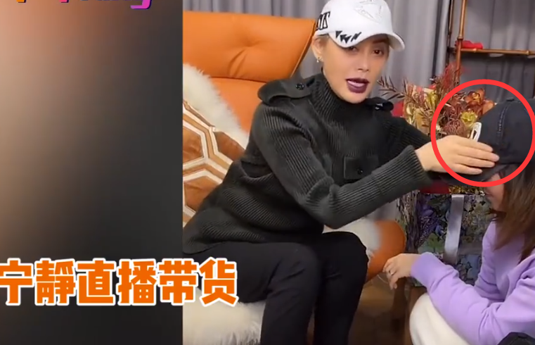 宁静|宁静卖自创品牌的帽子，一顶499元，本人出镜笑场无人问津显尴尬
