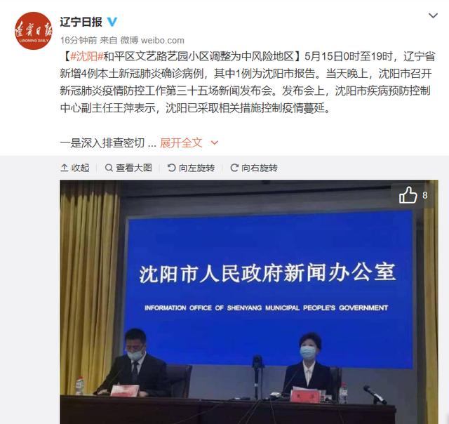 北京日报客户端 沈阳和平区文艺路艺园小区调整为中风险地区
