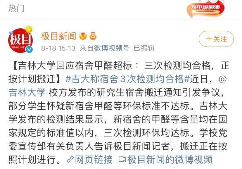 甲醛|知名985高校被曝宿舍甲醛超标?不可忽视的装修污染!