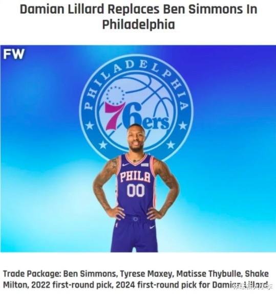 家暴 双赢?曝6换1地震级交易方案,利拉德联手恩比德,东部格局突变