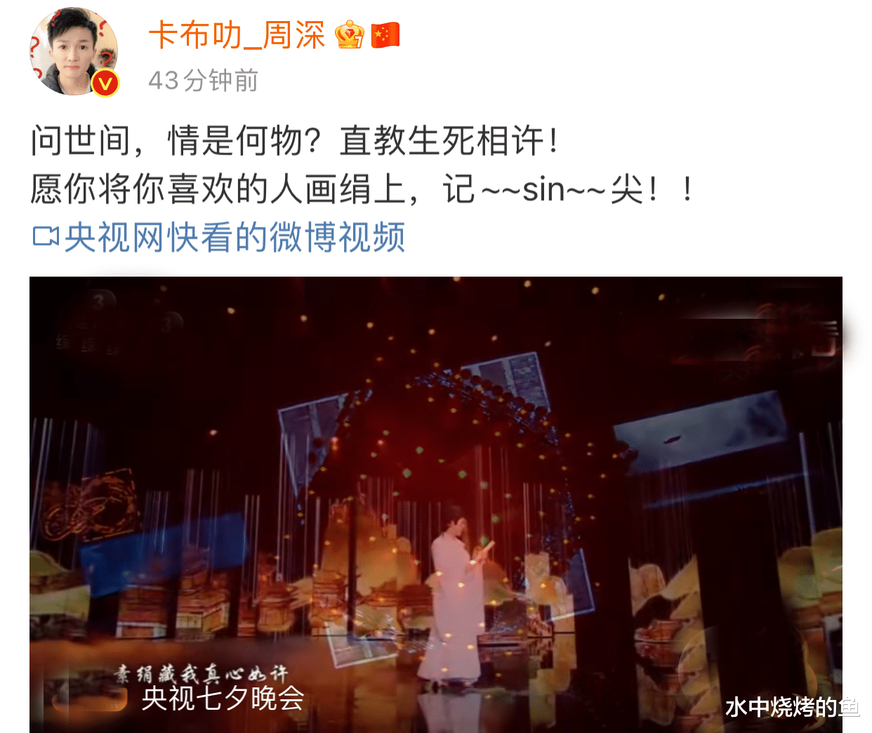 |央视七夕晚会演绎古风之美，8人主持团成亮点，《人民日报》官微点赞周深《画绢》