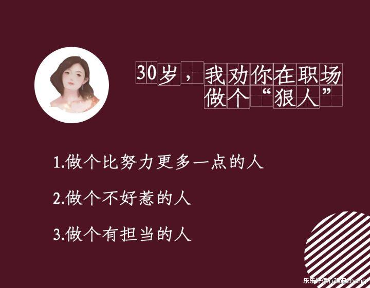 |30岁，我劝你在职场做个“狠人”