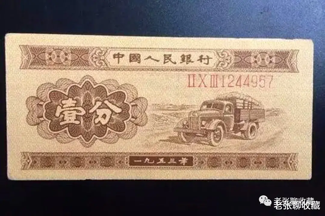 |涨了25000倍的1分纸币，就是这个年份，现在知道还不晚！