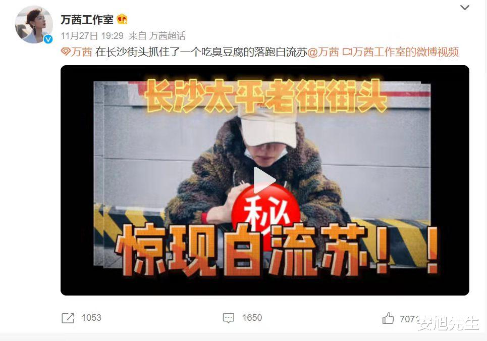 万茜|万茜蹲路边吃臭豆腐被粉丝偶遇  种草家乡美食竟意外帮店员完成KPI？