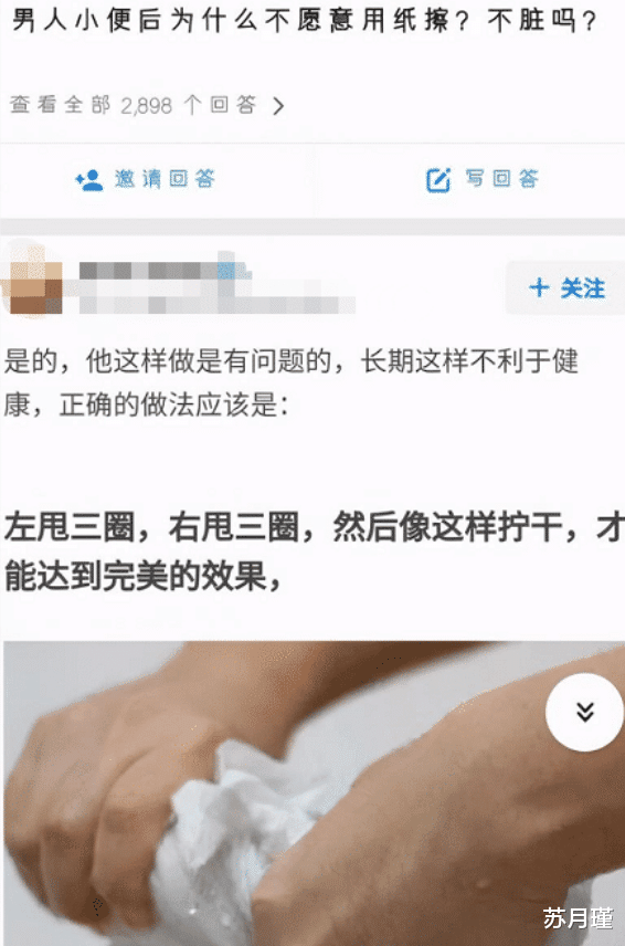 苏月瑾|“为什么男人小便后不愿意用纸擦，他们不嫌脏吗？”