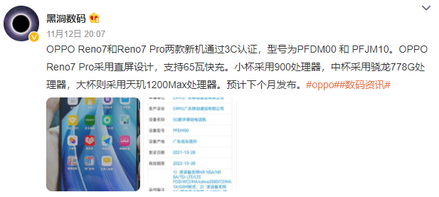 创投圈|87项技术专利！Reno7系列首发超感光猫眼镜头，夜拍体验或独一份