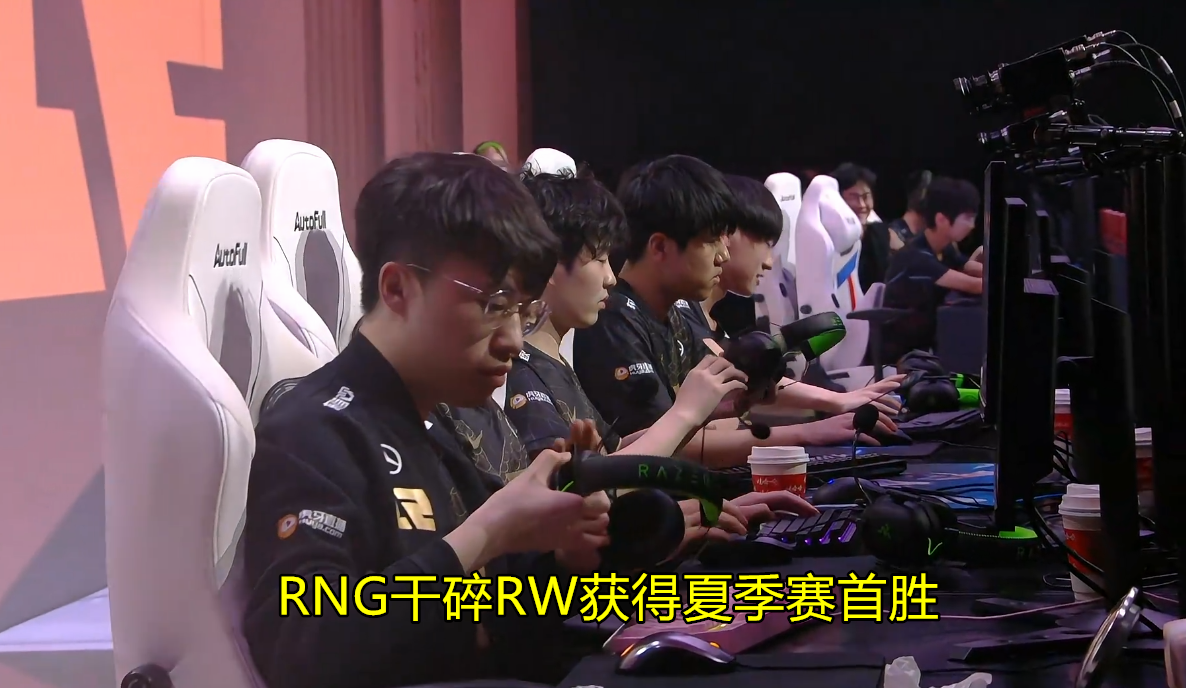 RNG|有点无语！继RNG拿下首胜后，选手“众生相”太反转：小虎的话扎心了！