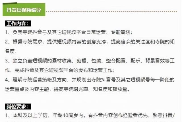 袁泉|佛学院公开招聘，月薪过万待遇佳，看到学历要求后专科生无奈了