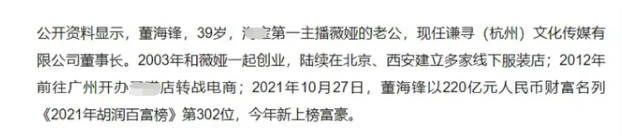 薇娅|薇娅老公身份被扒,身价超过200亿,林依轮李静都是旗下主播