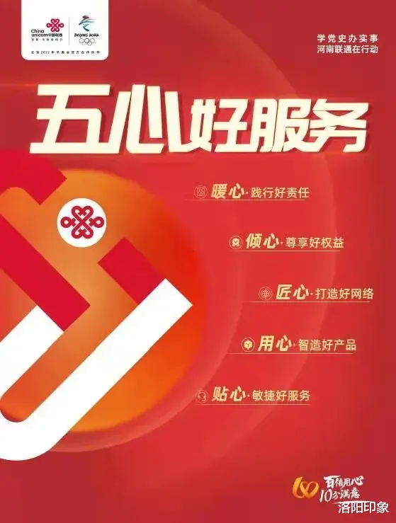 洛陽印象 洛陽聯(lián)通舉行“五心”服務(wù)計劃發(fā)布會暨首席用戶體驗官見面會活動