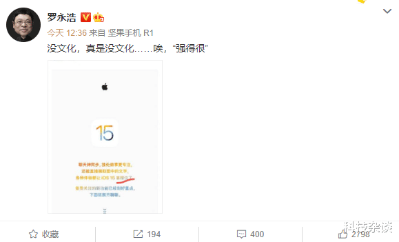 罗永浩又吐槽苹果广告语，iOS 15躺枪了