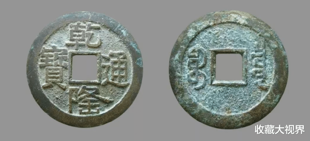 |暴涨的三帝钱，乾嘉道不再“钱到家”，想当接盘侠都不容易了！