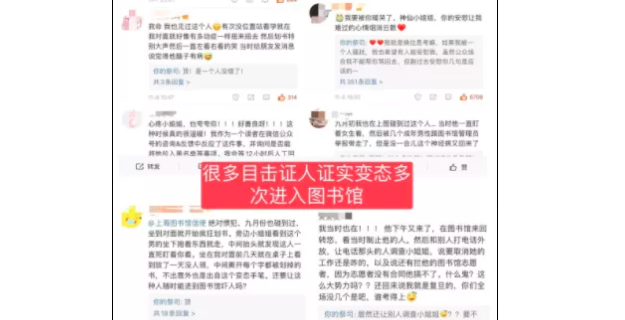 上海图书馆美女被男子“当众羞辱”引爆热议:有些人麻烦先做个人