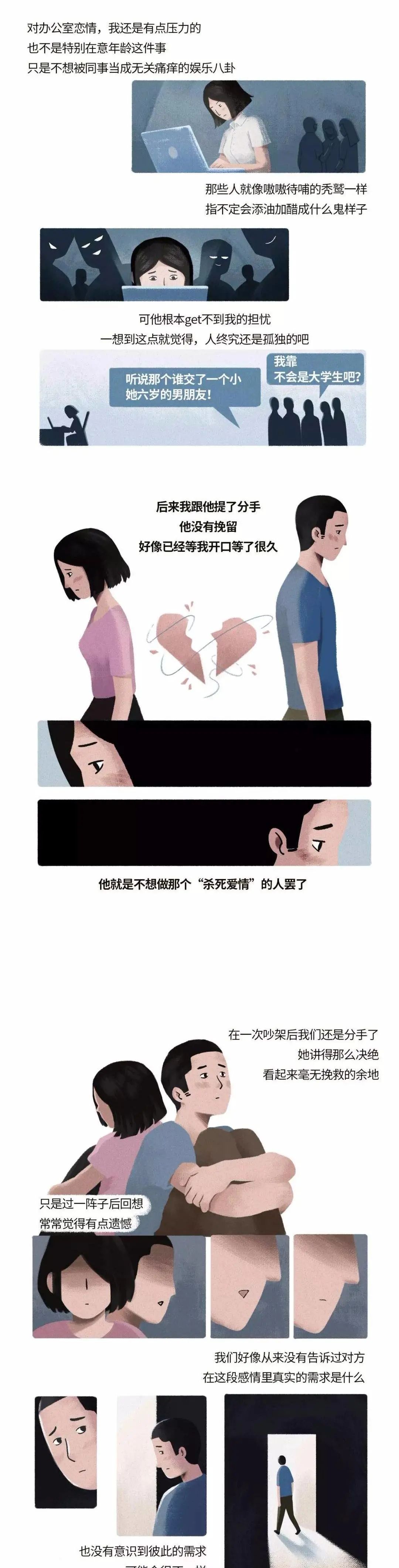 |漫画：原来所有的分手，开始即注定