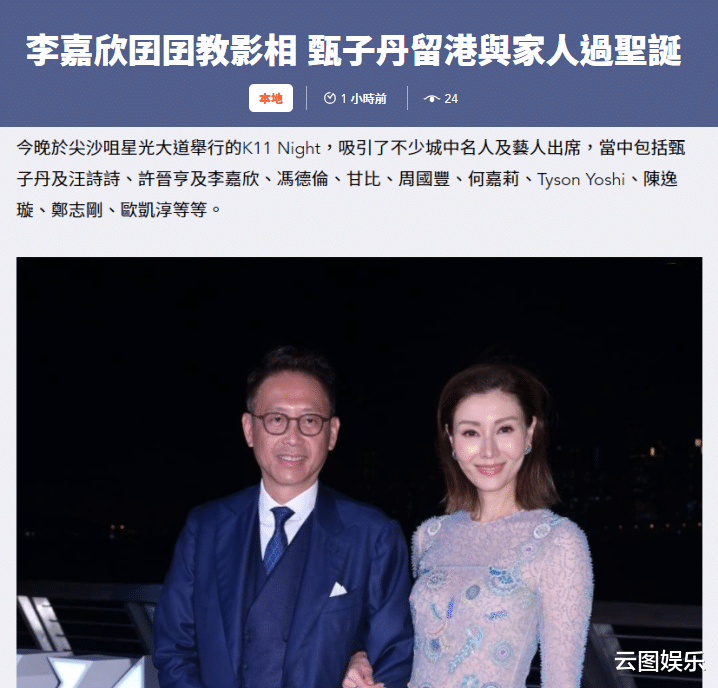 李嘉欣|李嘉欣出席富豪派对，与刘銮雄妻子甘比同场比美，珠光宝气显奢华