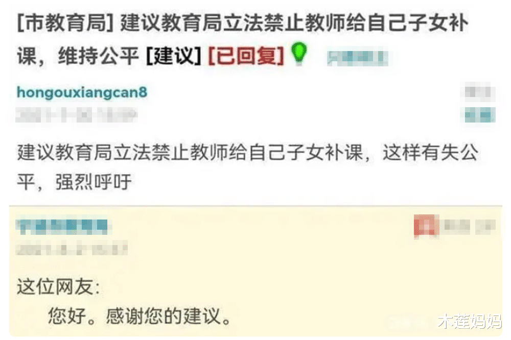 木莲妈妈|教师给自家孩子补课，家长觉得不公平线上举报，教育局回复亮了！