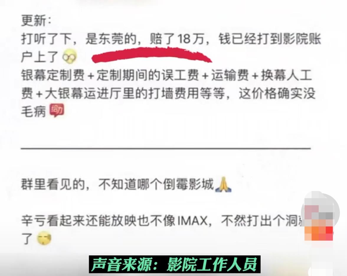 匣子里的鱼 广东1孩子踢坏电影院荧幕被索赔18万?影院:谣言,并没有那么多