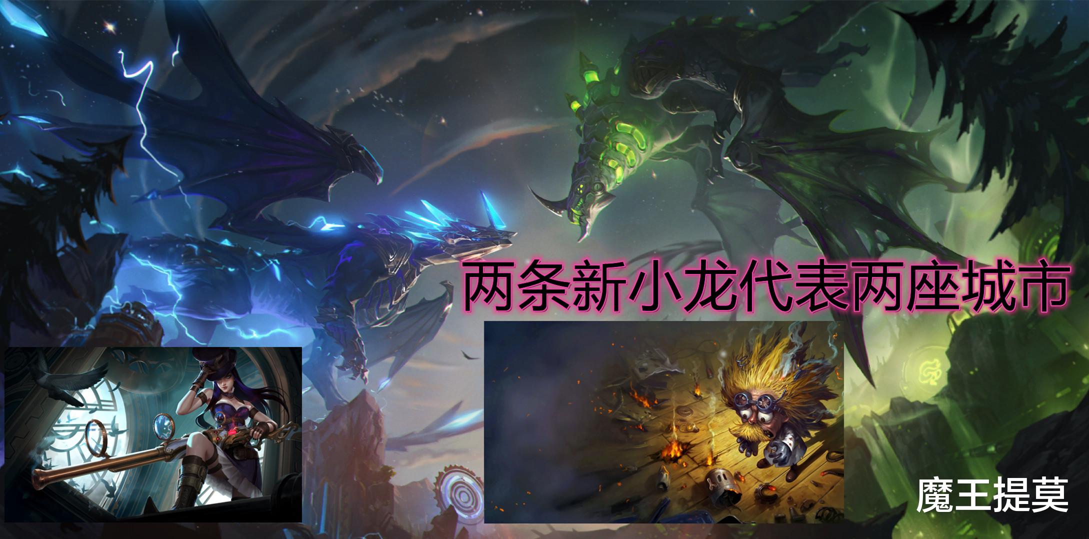 文明|LOL：设计师的想象力从未下水道，细看符文之地，竟是地球缩影！