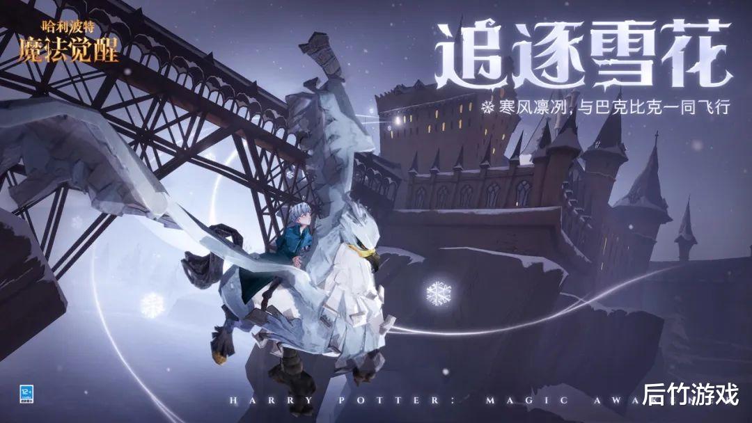 圣诞节|哈利波特手游圣诞狂欢即将开启，玩家：终于能骑着巴克比克飞了