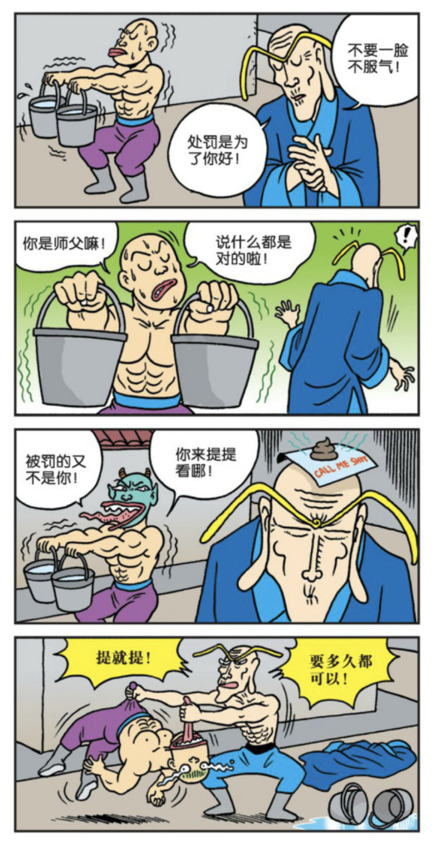 乌龙院|乌龙院：老师傅是老色胚，做出这个动作已经实锤了