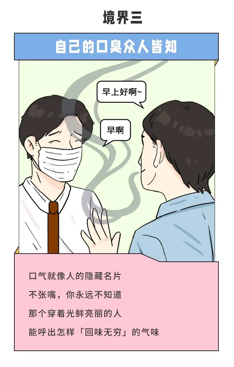 银川芽芽 论口臭的四大境界,你中招了吗?