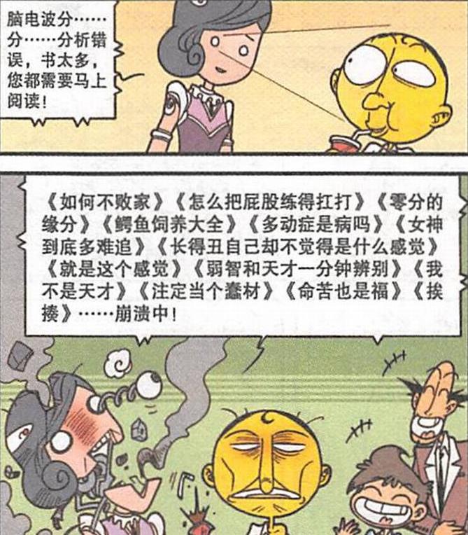 漫画|“美女小姐”被奋豆玩坏了，老古“弹指神功”斩钉截铁
