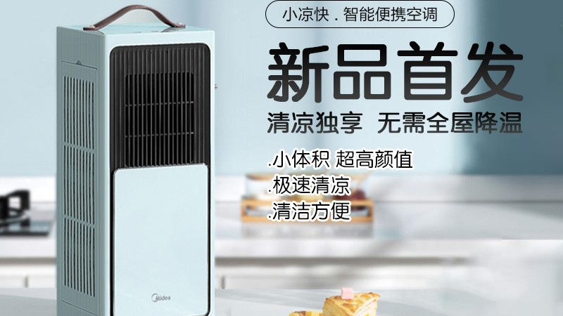 未来家|下厨饭却挥汗如雨，用夏日制冷神器－美的移动空调！