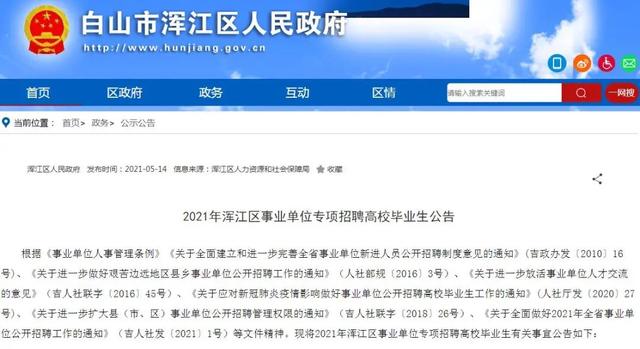 事业单位|632人！吉林省这些事业单位发布招聘公告