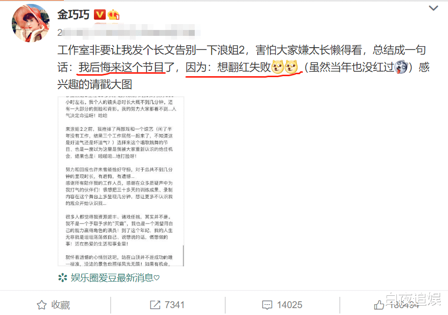 金巧巧|金巧巧被淘汰，发长文控诉节目组，扯下《浪姐2》最后的遮羞布