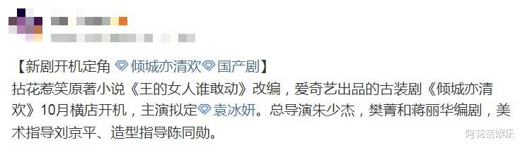 袁冰妍|一口气拍七部古装剧,袁冰妍将再迎新古装,首度搭档林更新!