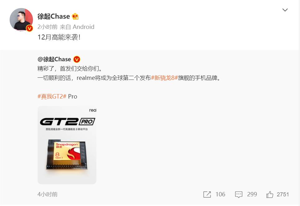 realme|官宣realme GT2 Pro将首批搭载新一代骁龙8芯 徐起：12月高能来袭