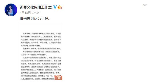 霍尊|霍尊发文道歉并宣布退出演艺圈，陈露再回应