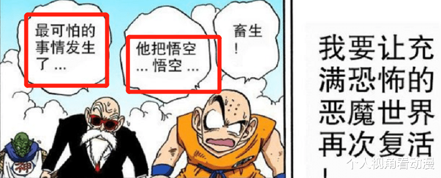 短笛|七龙珠:短笛既然要毁灭世界,为什么要去参加不能杀人的武道会?