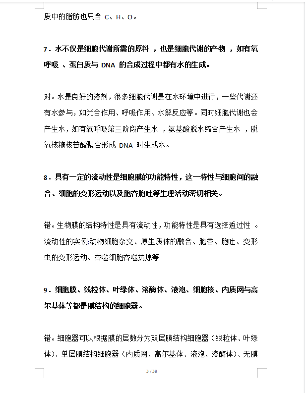 |测试你的高中生物基础,会做这100题高考稳稳90+ 家长转给孩子