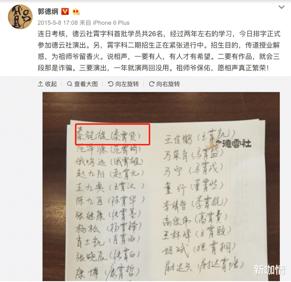 新咖情 业务能力被群嘲，富二代人设翻车，秦霄贤成德云社强捧之耻？