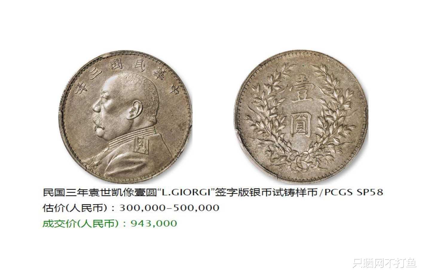 袁大头|签字版袁大头，拍卖会上众人争，自己手中无人问，这是为何？