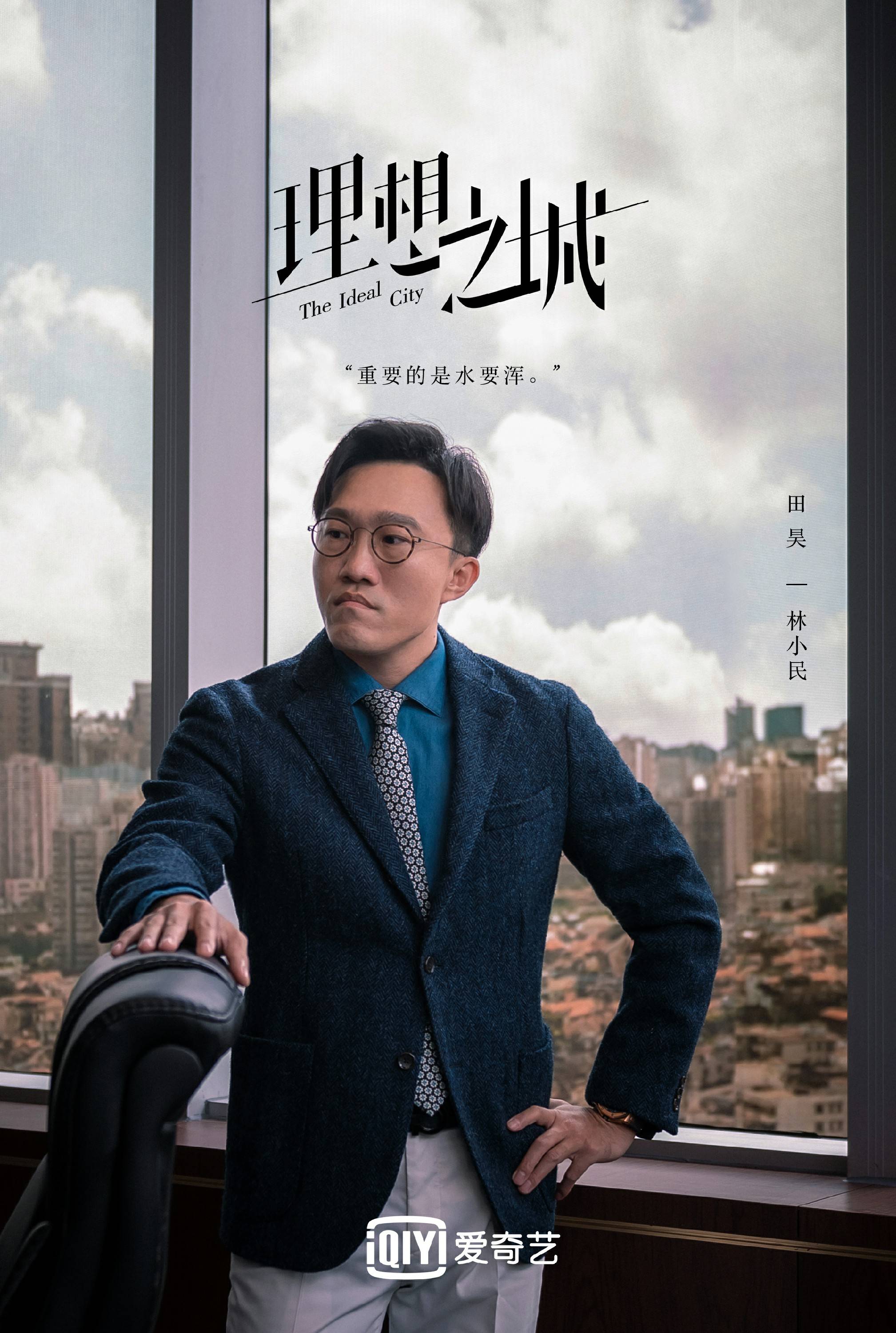 田昊|《理想之城》热播 田昊实力诠释高质量职场精英