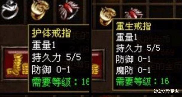戒指|传奇世界：如果法师戴麻痹，战士戴护体会怎么样？结局想不到