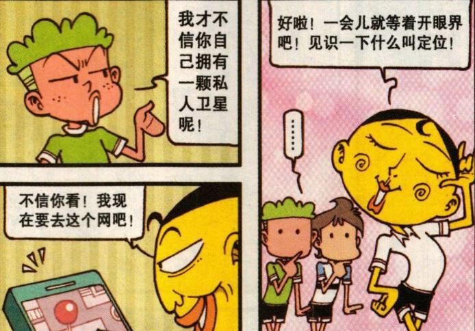 网吧|三兄弟泡网吧,奋爹发射“私人卫星”,对奋豆的行踪“了如指掌”