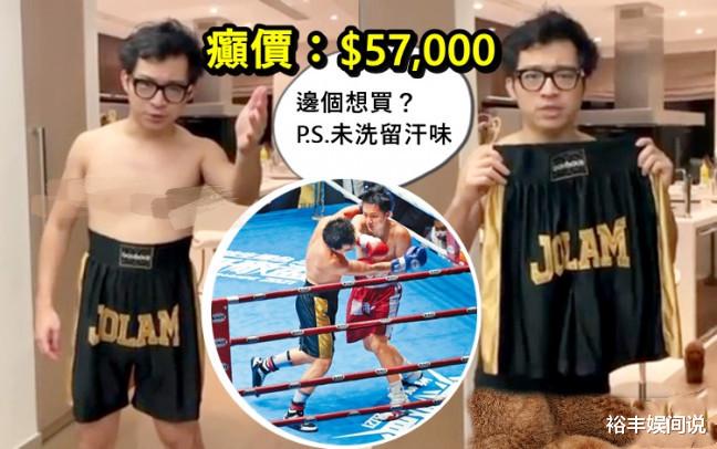 麦明诗|短裤开价5.7万！麦明诗前任林作再做大胆行为，自言未洗还汗味