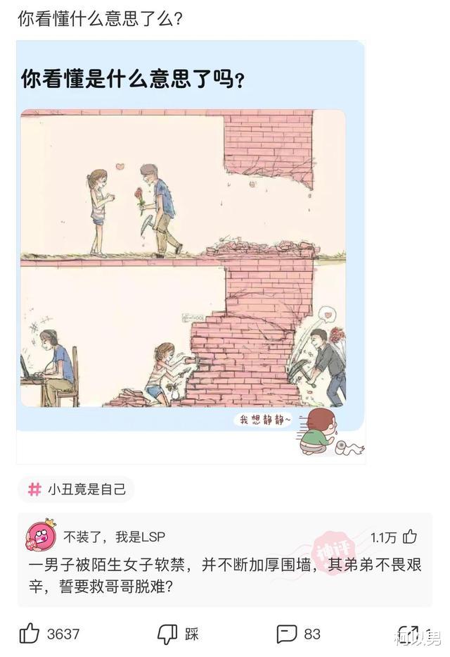 柯以男|神回复：我嫂子在跟我哥吵架，我在旁边做些什么才显得不尴尬？