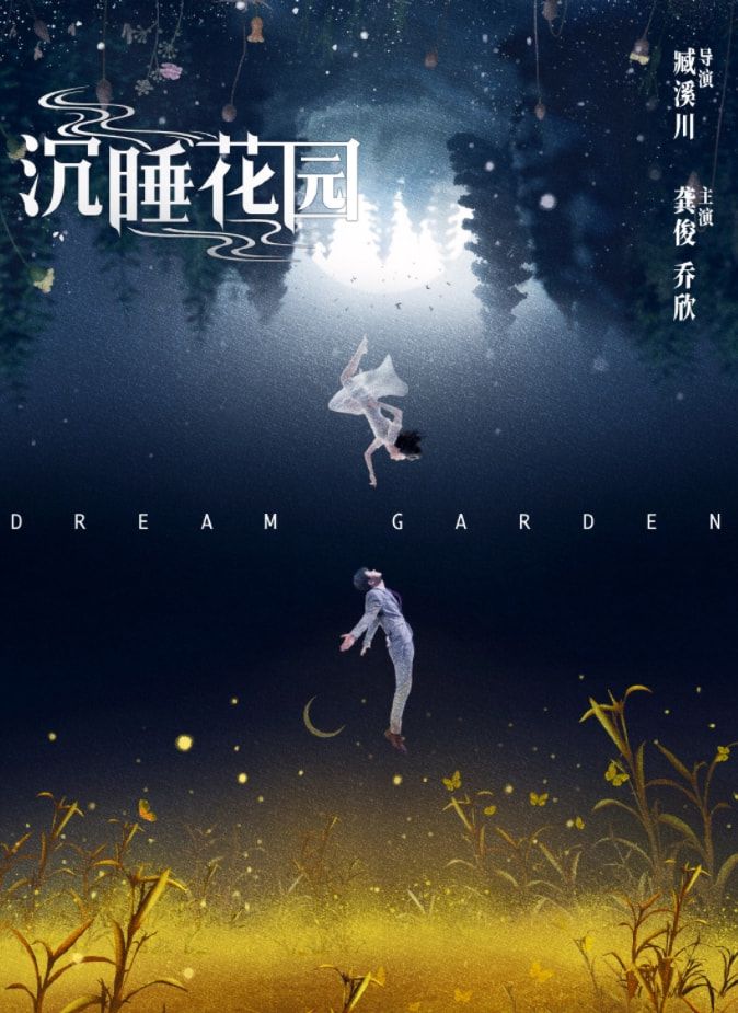 欧美明星|龚俊又一部新剧杀青，海报与乔欣cp感十足，却遭双方粉丝“互怼”