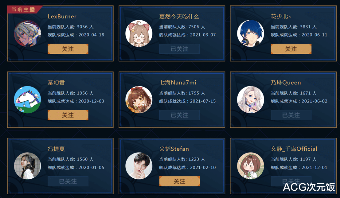 bilibili|LEX改做直播区UP主？一天八小时，拿下榜一突破三千舰长