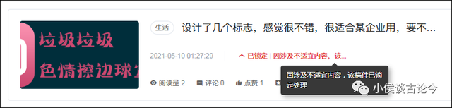 小侯谈古论今 某站该不该成为我的研究对象？