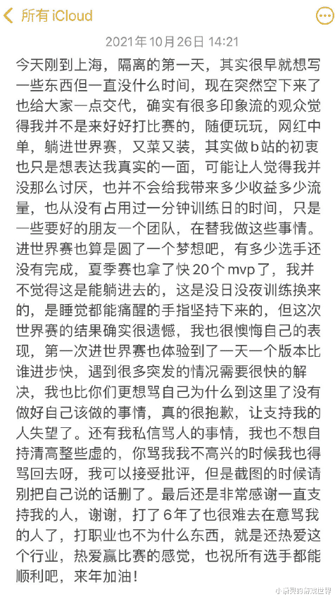 icon|Icon发文道歉,并解释私信留言,网友们都是什么反应?