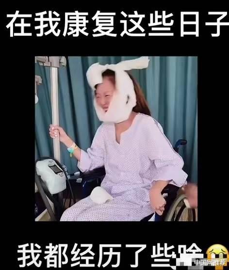 应采儿|应采儿康复期间晒视频，坐在轮椅上头缠纱布但状态好