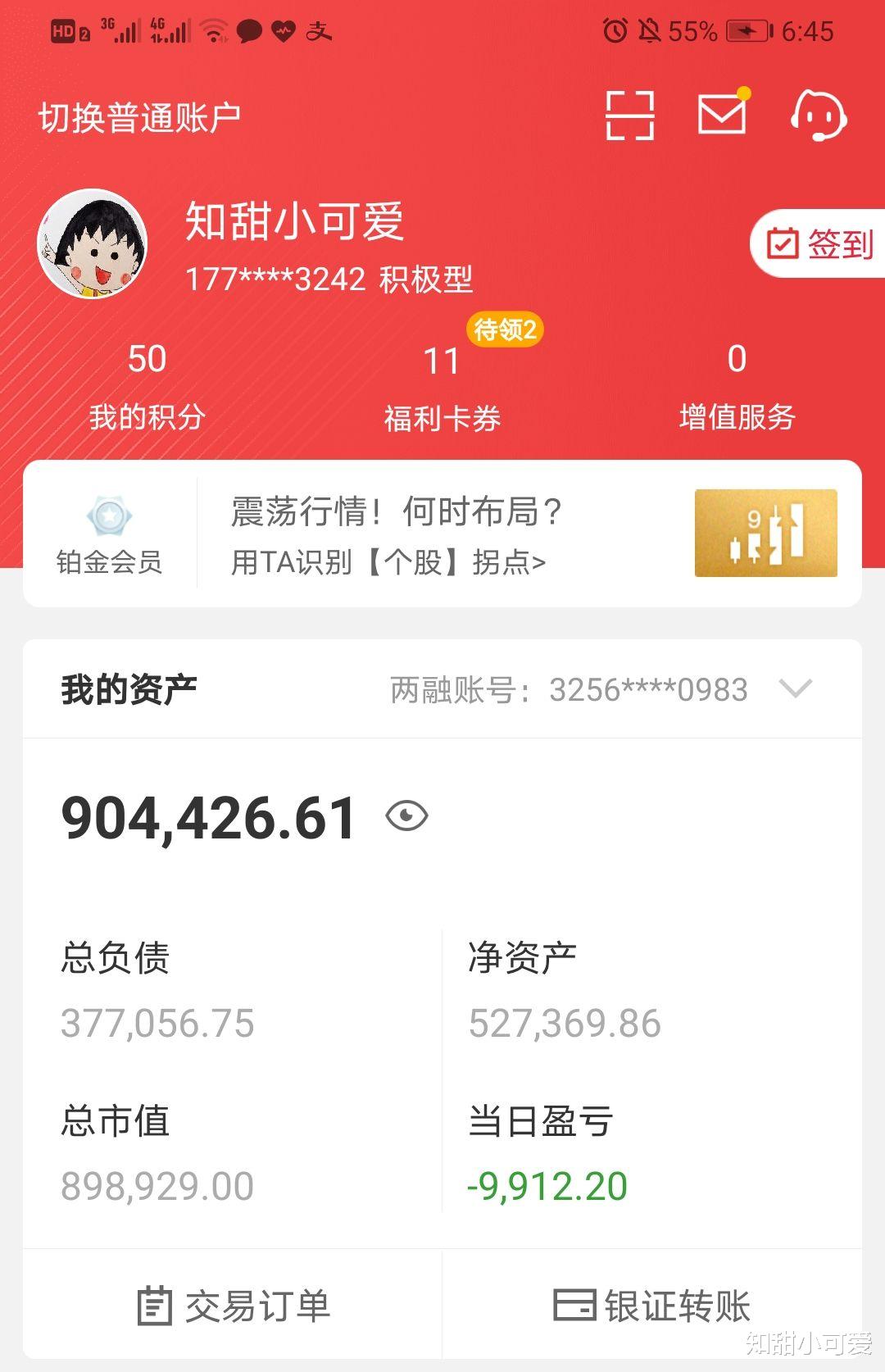 银行 2021.05.19，妈呀，一亏小一万，天天喝稀饭