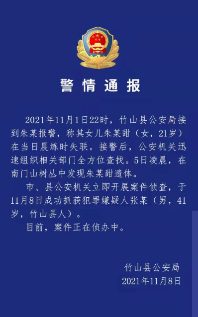 大快人心!21岁晨练女孩朱甜甜被害后,嫌疑人张某已被成功抓获