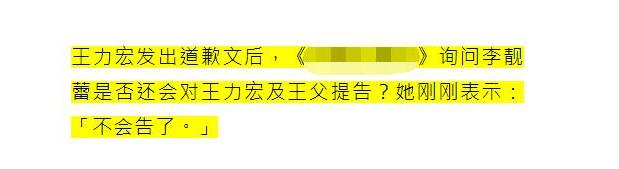 王力宏|人设立不住了？王力宏退圈也未消停，被曝李靓蕾坚持平分婚后财产