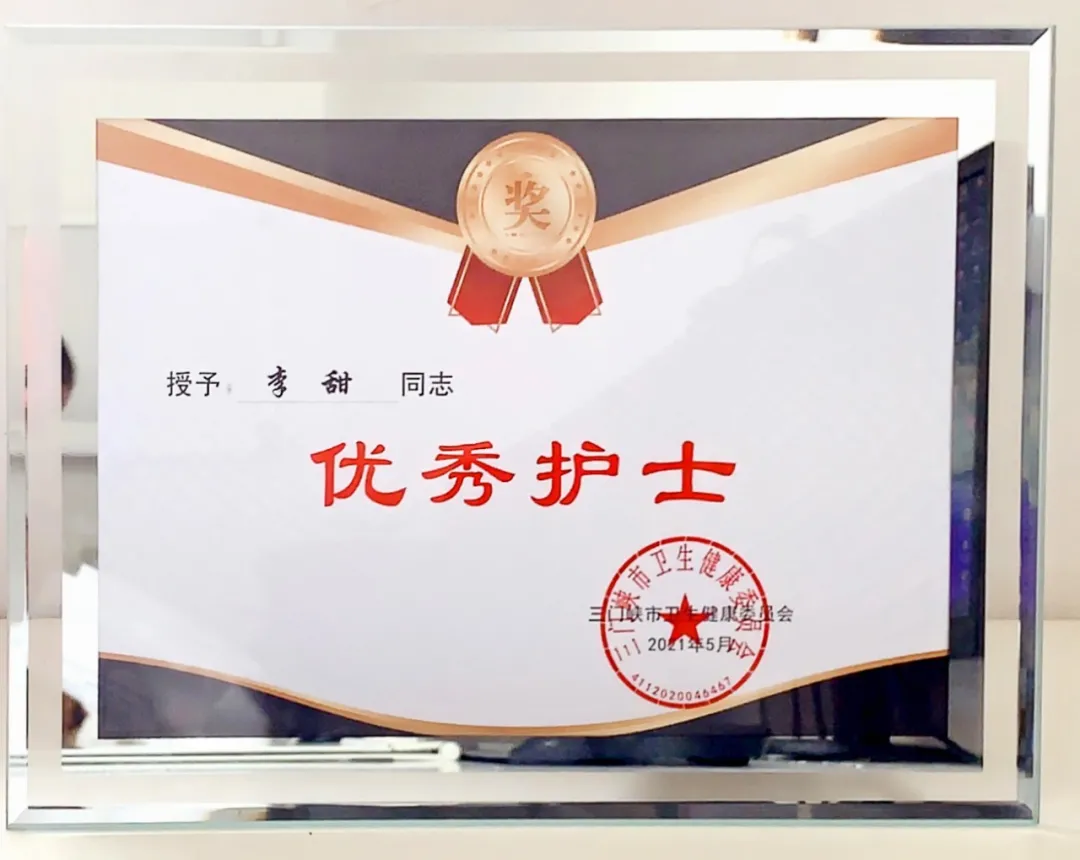 星耀见闻 三门峡武强中医院：李甜荣获三门峡市“优秀护士”荣誉称号！